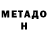 МЕТАДОН methadone Korvet Atyrau